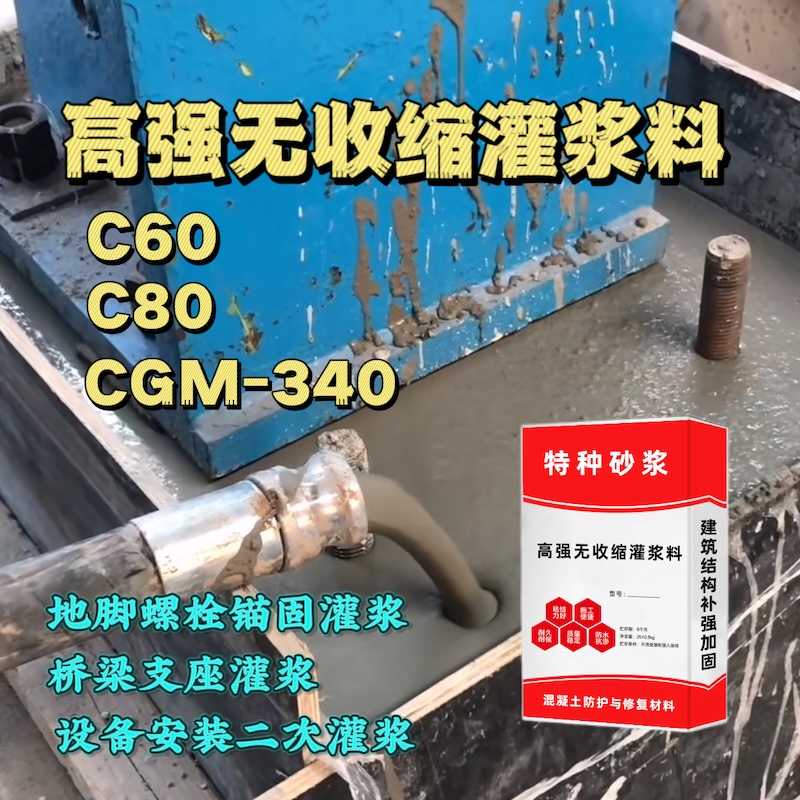 涪城灌浆料施工需要振捣吗？